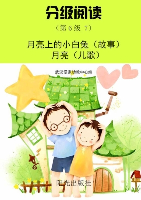 分级阅读（第6级 7）——