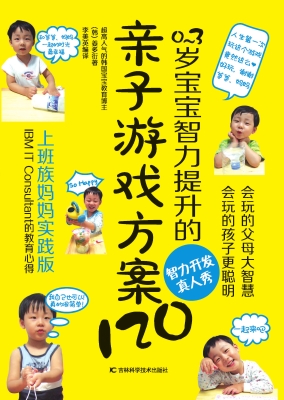 0-3岁宝宝智力提升的