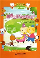 喵喵公主和她的朋友们