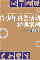 青少年科普活动经典案