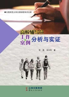 高校辅导员工作案例分