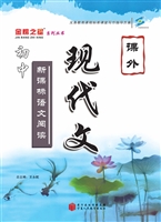 新课标语文阅读——课