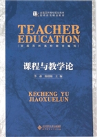 课程与教学论