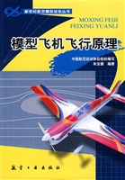 模型飞机飞行原理