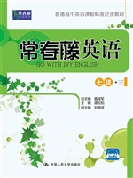 常春藤英语 七级·三