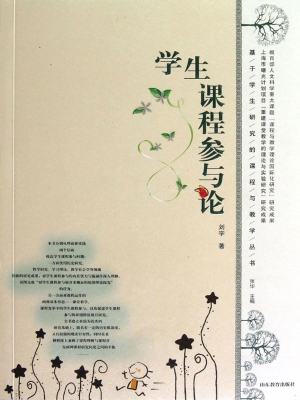 学生课程参与论