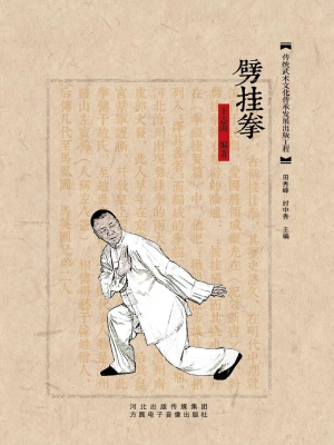 劈挂拳