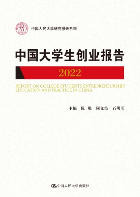 中国大学生创业报告 2