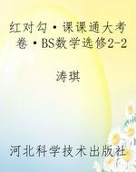 红对勾·课课通大考卷
