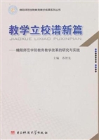 教学立校谱新篇——绵
