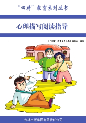 心理描写阅读指导