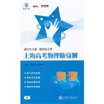 上海高考物理随身测