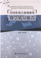 2008年四川高等教育教