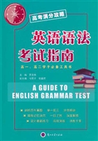 英语语法考试指南