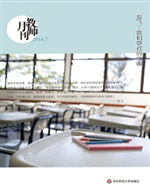 教师月刊（2014.7）——赵