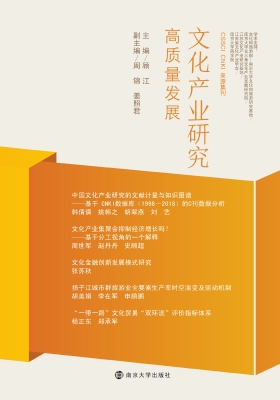 文化产业研究——高质