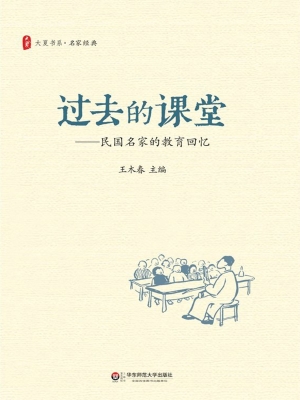 过去的课堂——民国名