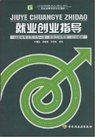 就业创业指导