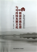 和谐环境伦理与可持续