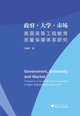 政府·大学·市场——