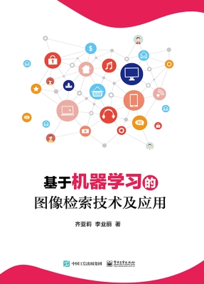基于机器学习的图像检