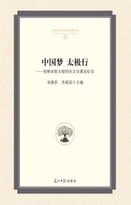 中国梦·太极行——邯