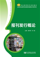 报刊发行概论
