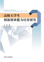 高校大学生创新创业能