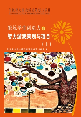 锻炼学生创造力的智力