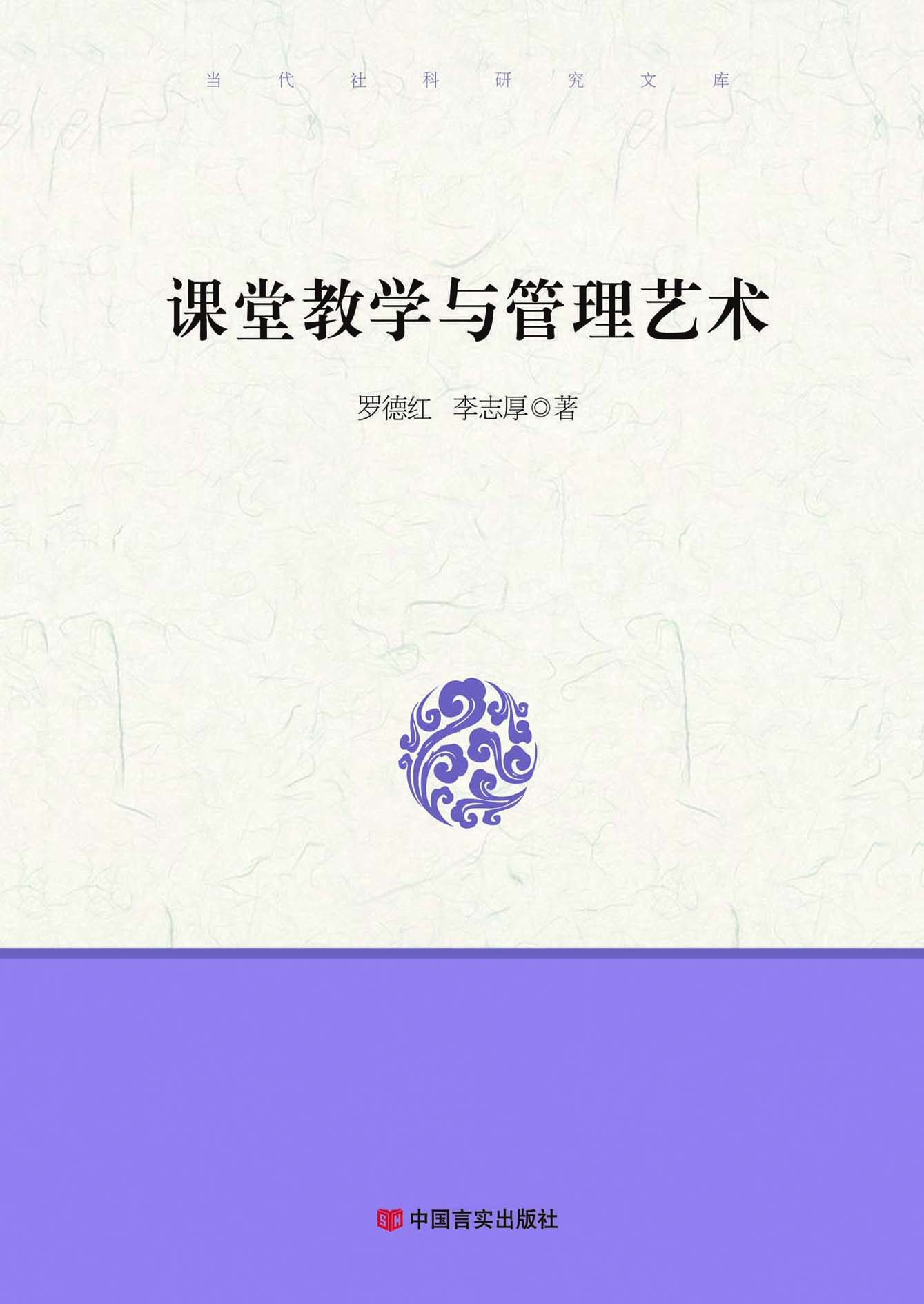 课堂教学与管理艺术