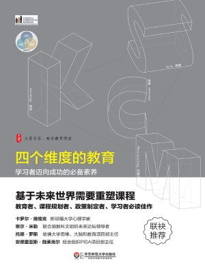 四个维度的教育——学