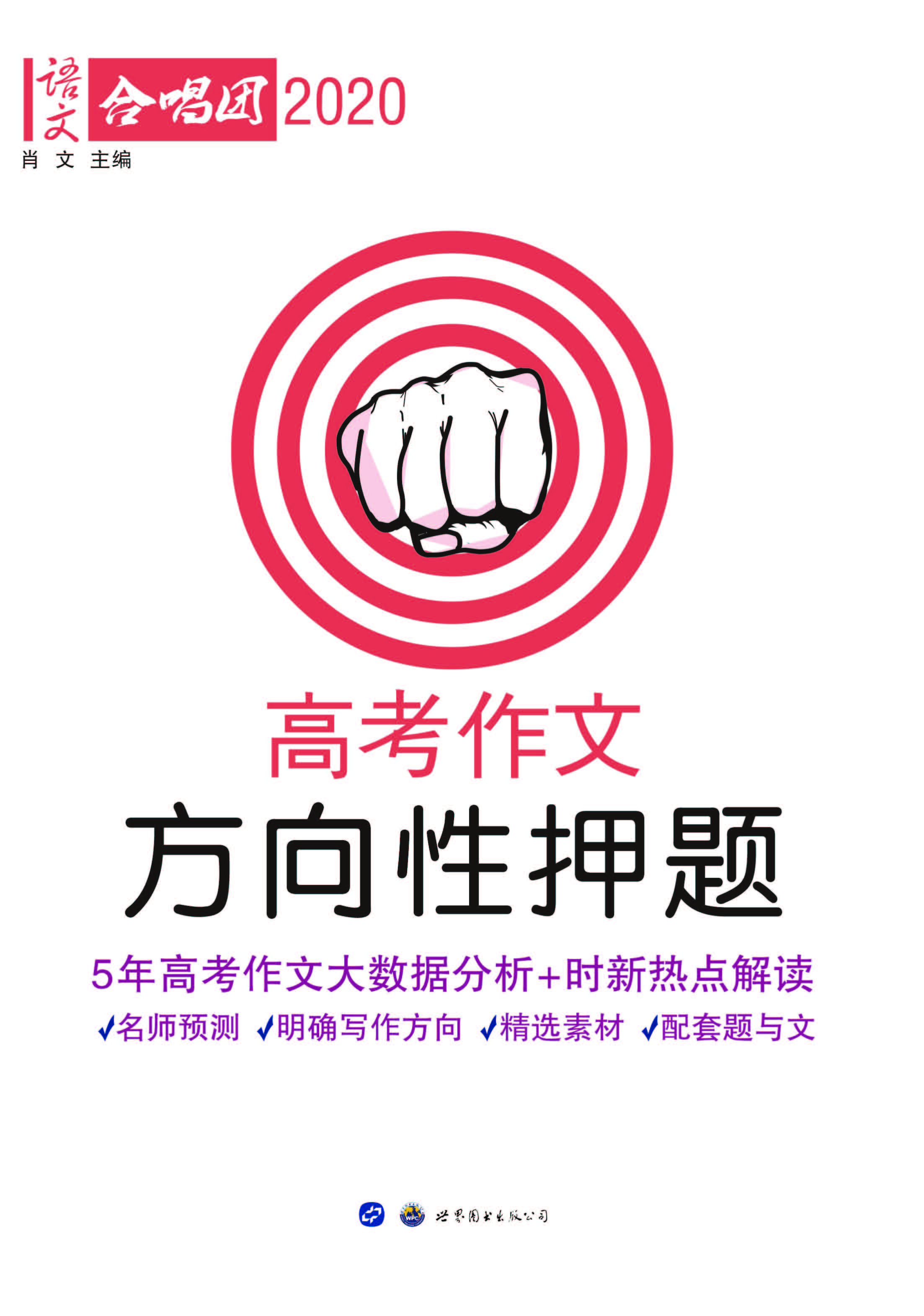 高考作文方向性押题