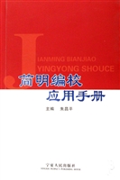 简明编校应用手册