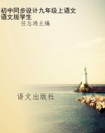 初中同步设计九年级上