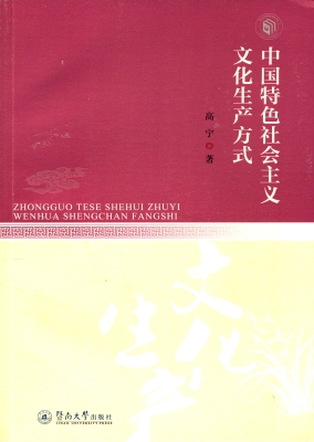中国特色社会主义文化
