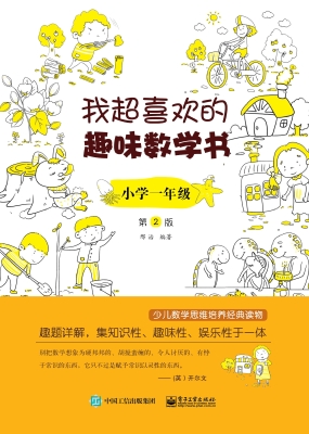 我超喜欢的趣味数学书