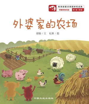 外婆家的农场