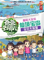 趣味大发现——仙境宝