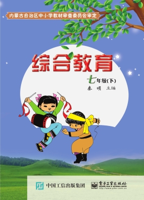 综合教育·七年级（下）