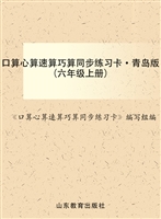 口算心算速算巧算同步