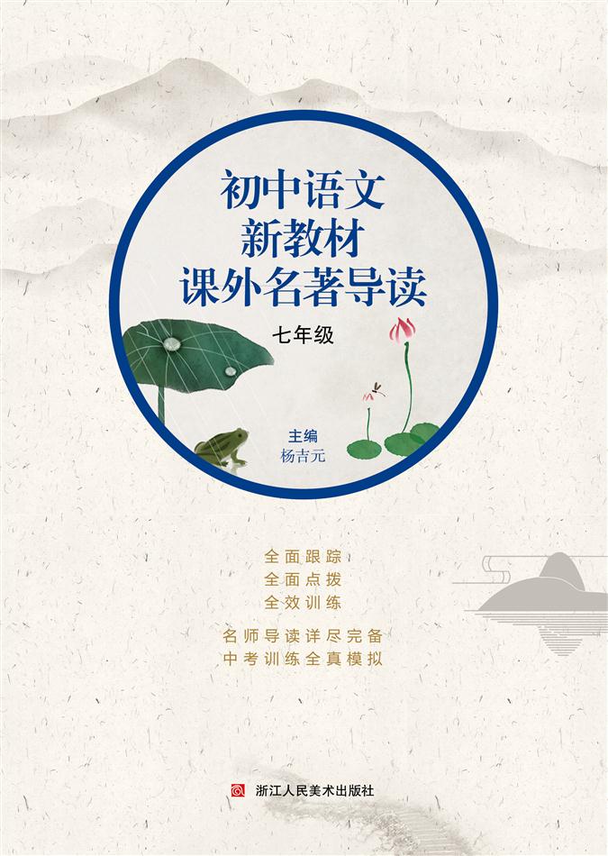 初中语文新教材课外名