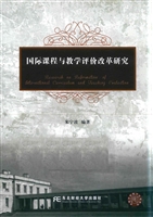 国际课程与教学评价改