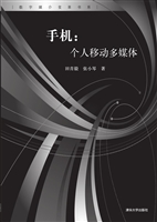 手机：个人移动多媒体