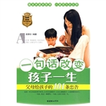 一句话改变孩子一生—