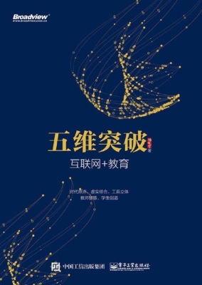 五维突破——互联网+