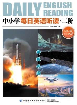 中小学每日英语听读·
