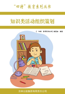 知识类活动组织策划