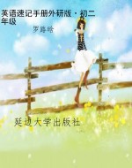 英语速记手册外研版·
