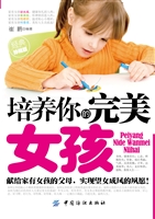 培养你的完美女孩
