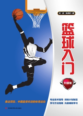 篮球入门